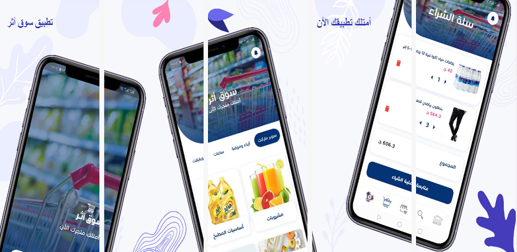 أمتلك تطبيق متجر الكتروني  خاص بك