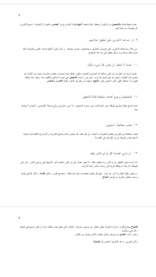 كتابة مقالات عربية متوافقة مع السيو.