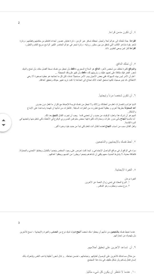 كتابة مقالات عربية متوافقة مع السيو.
