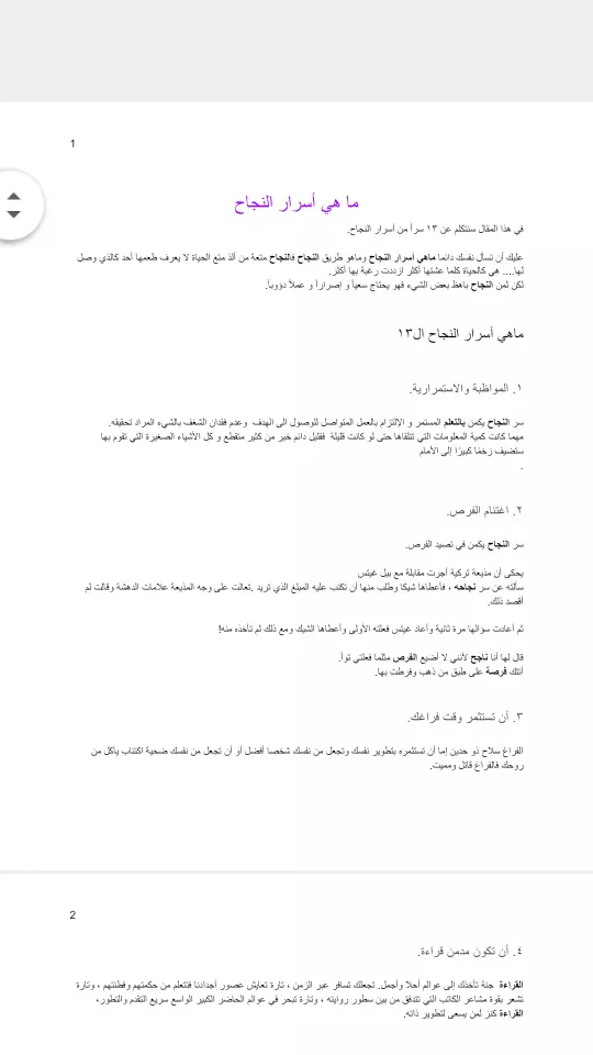 كتابة مقالات عربية متوافقة مع السيو.