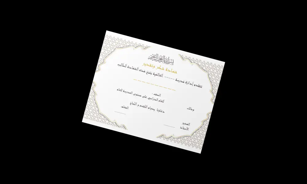 تصميم شهادة شكر وتقدير احترافية