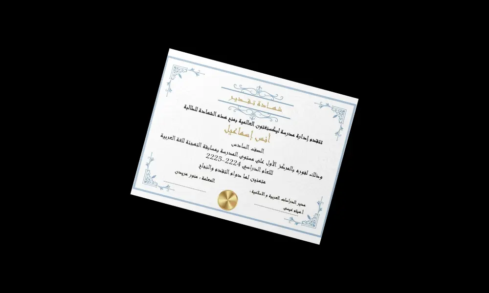 تصميم شهادة شكر وتقدير احترافية