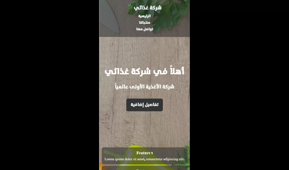 جعل صفحة ويب متجاوبة (responsive) مع كل الشاشات