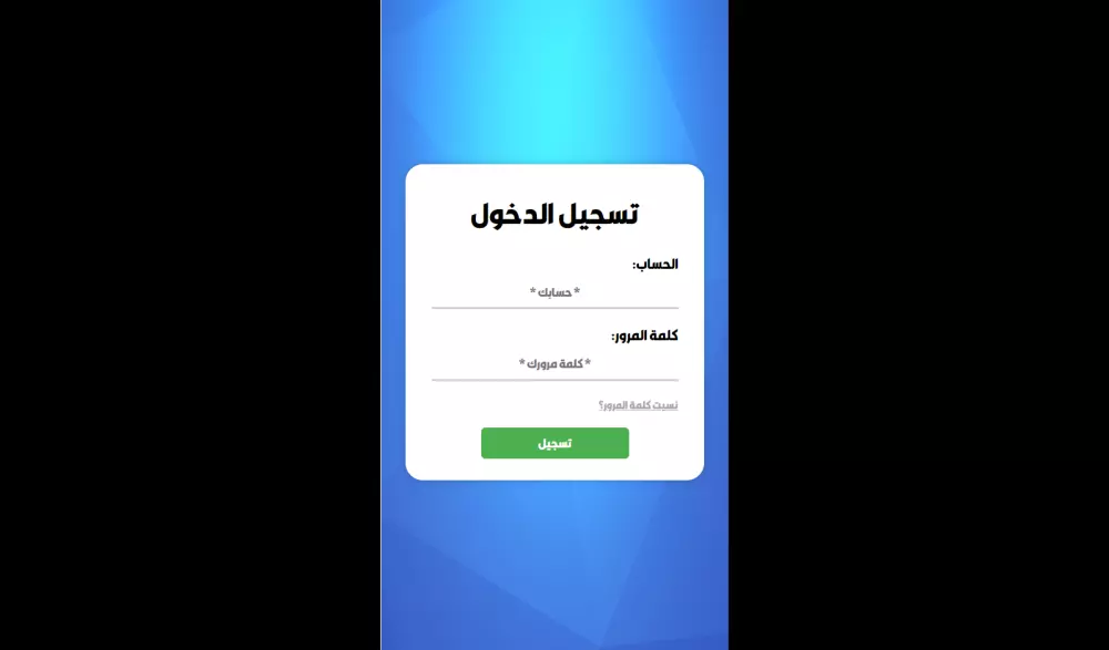 جعل صفحة ويب متجاوبة (responsive) مع كل الشاشات