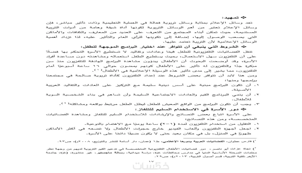 تدقيق لغوي واملائي في الأبحاث العلمية والأدبية والمقالات