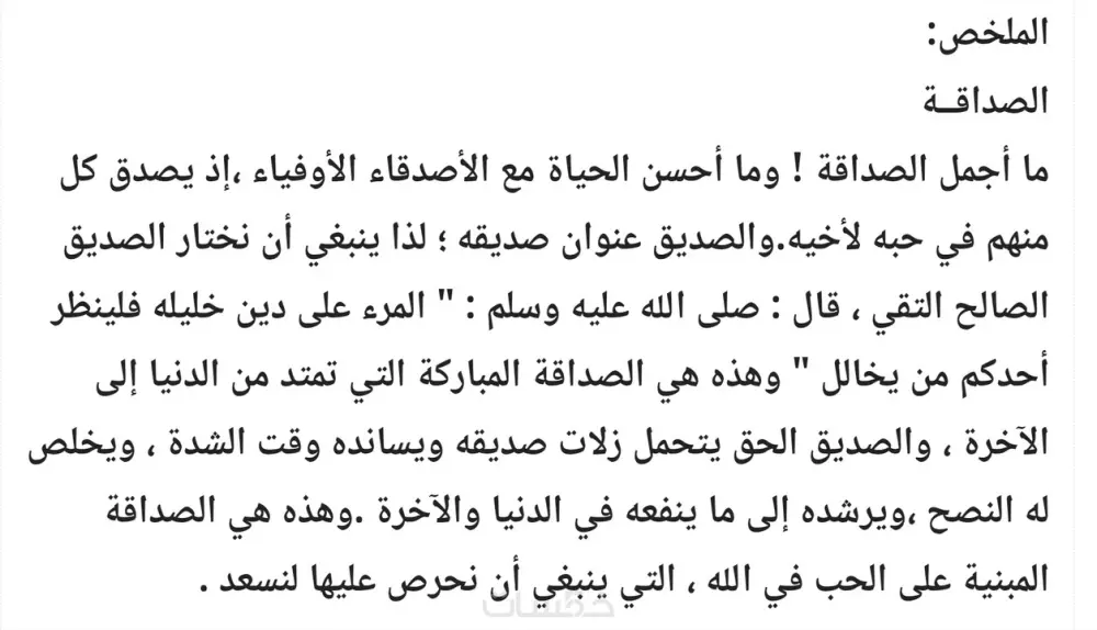 المساعدة في تلخيص للمقررات الجامعية والمدرسية والابحاث والمقررات