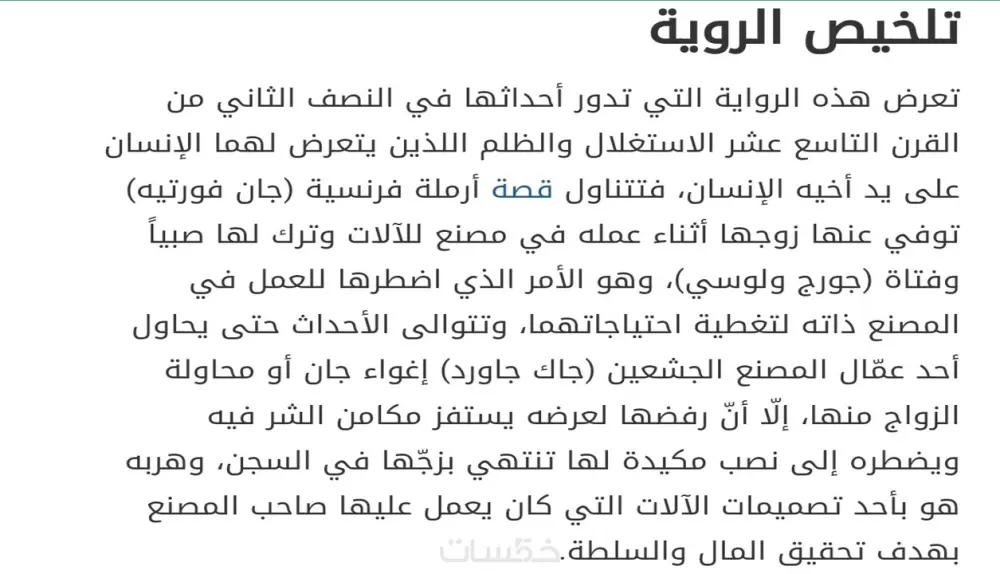 المساعدة في تلخيص للمقررات الجامعية والمدرسية والابحاث والمقررات