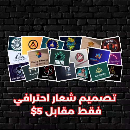تصميم شعار احترافي 5$