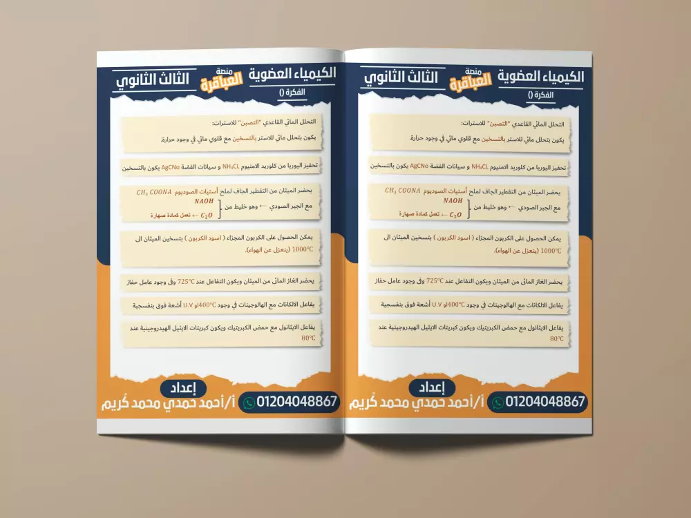 كتابة وتنسيق الملفات التعليمية باحتراف على Word وCanva