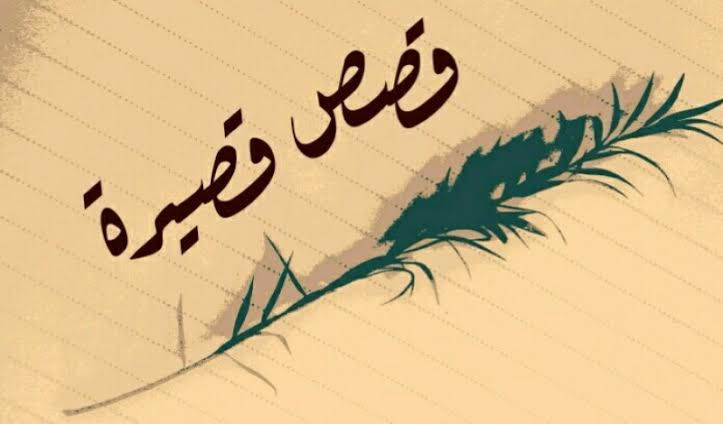 كتابة القصص القصيره والمشوقه 10 صفحات مقابل5 دولار