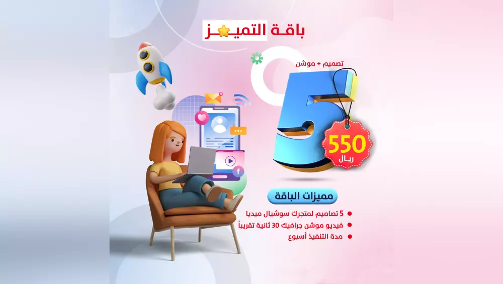 5 تصميم + فيديو موشن جرافيك