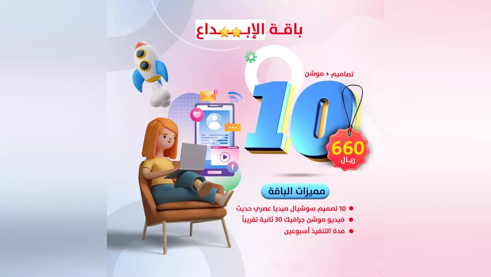 10 تصميم + فيديو موشن جرافيك