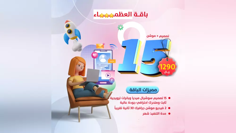 15 تصميم + فيديو موشن جرافيك