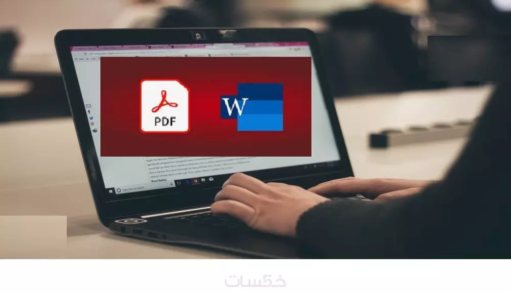 تفريغ وتنسيق أي ملفات PDF إلى ورد والعكس عربى أو انجليزى