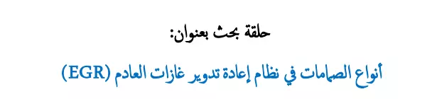 كتابة وتنسيق حلقة بحث هندسية