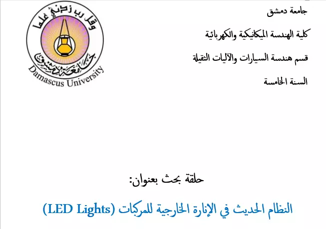 كتابة وتنسيق حلقة بحث هندسية