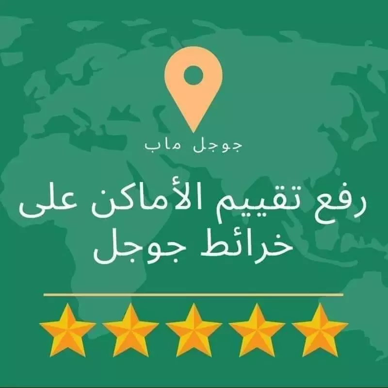 اضافة 40 تقييم علي خرائط جوجل Google Map