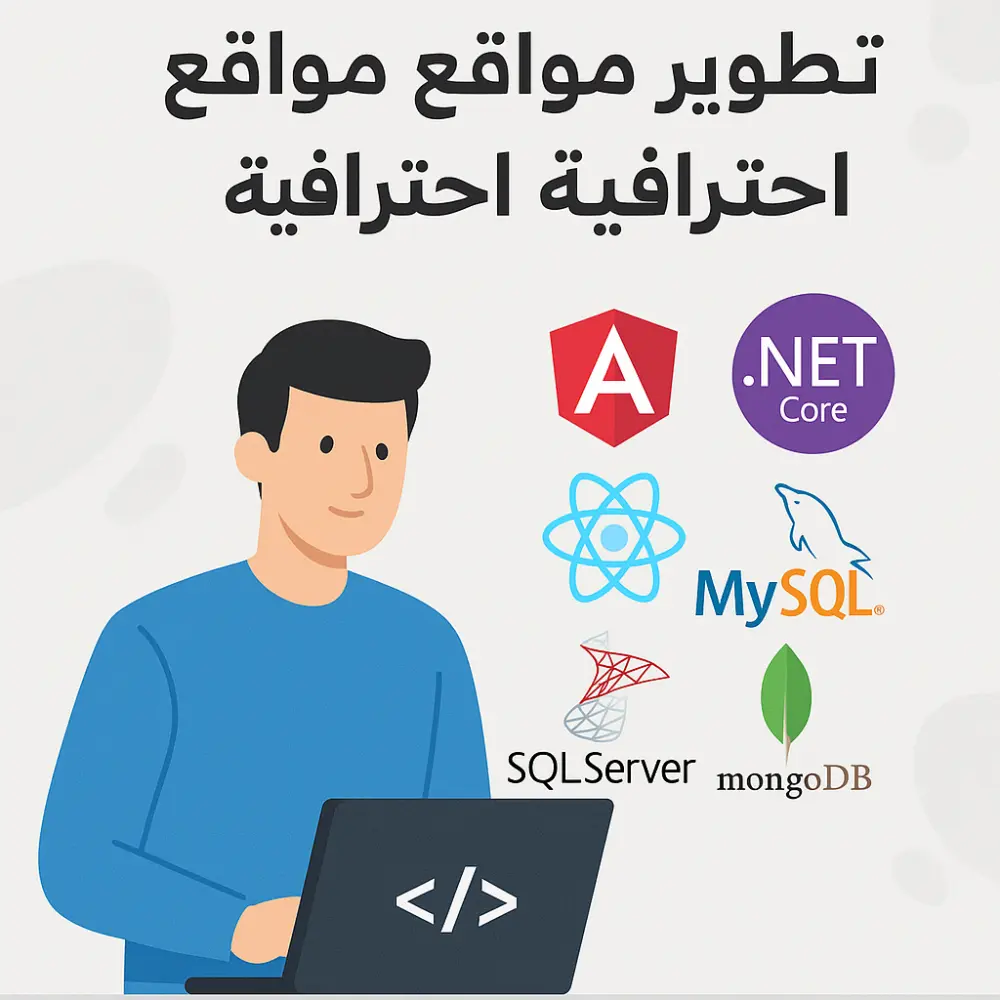 تصميم وتطوير صفحتين ويب احترافيتين باستخدام .NET Core وAngular / React في يوم واحد