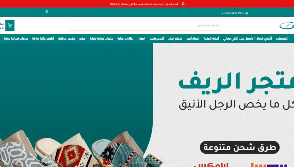 تصميم المتجر على منصة سلة بإستخدام [ CSS , Java Script ]