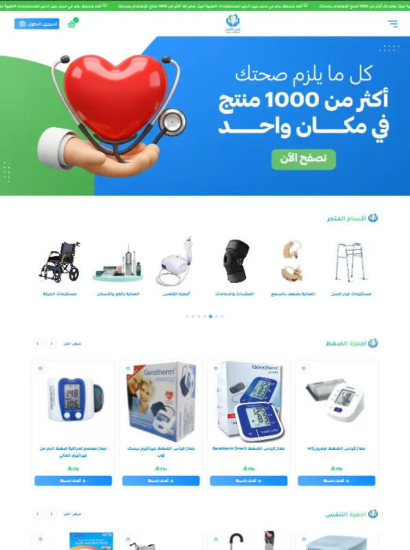 تصميم المتجر على منصة سلة بإستخدام [ CSS , Java Script ]