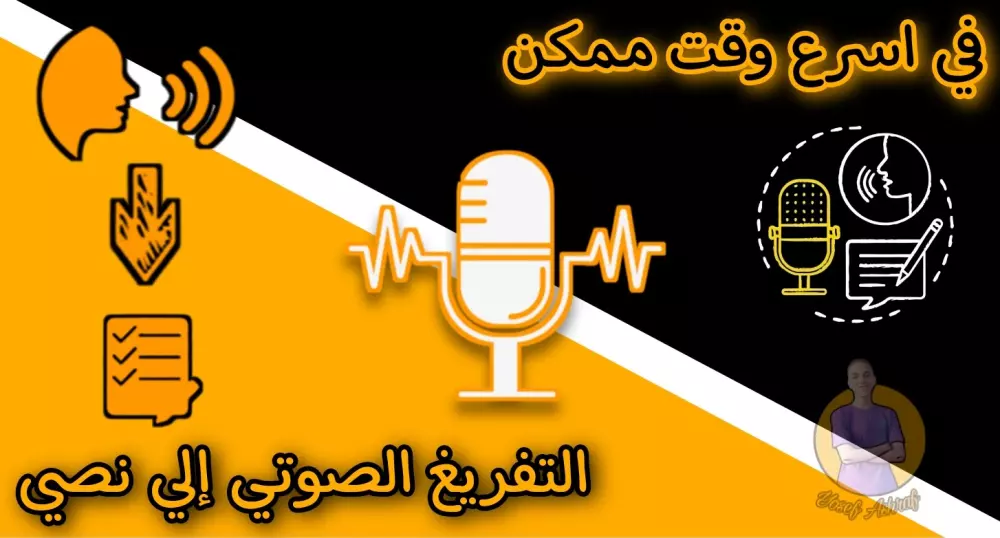 تفريغ نصوص مكتوبة بخط اليد أو من الصور أو من ملفات pdf أو من ملفات صوتية وكتابتها على برنامج word