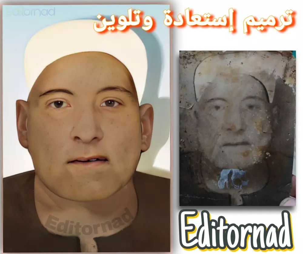 ترميم وإستعادة الصور القديمة وتلوينها