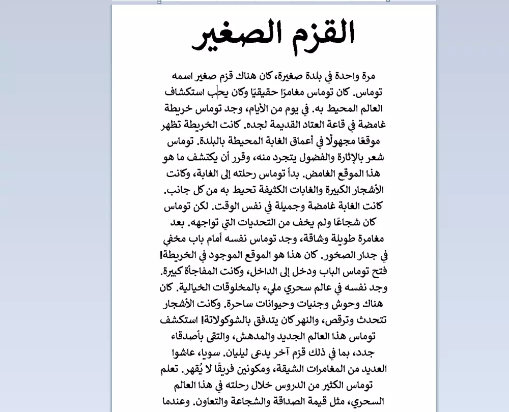 تأليف وكتابة قصص قصيرة تخدم أهدافك