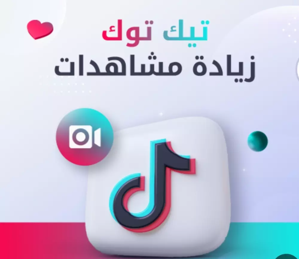 زيادة عدد المشاهدات