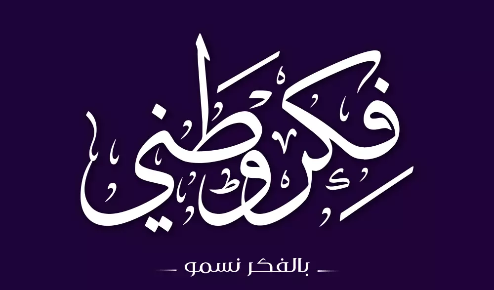 كتابة المخطوطات والأسماء بالخط العربي