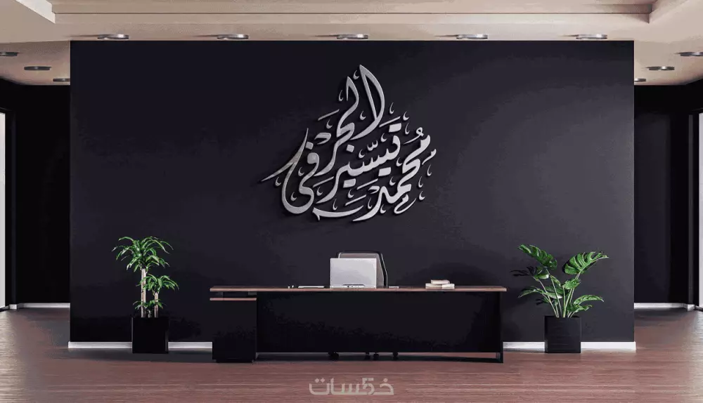 كتابة المخطوطات والأسماء بالخط العربي