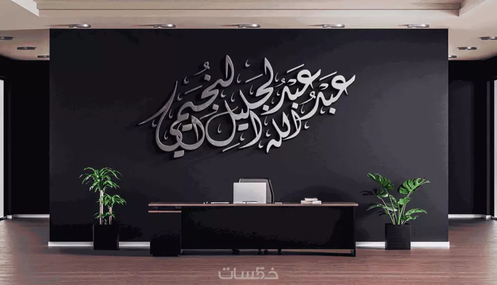 كتابة المخطوطات والأسماء بالخط العربي