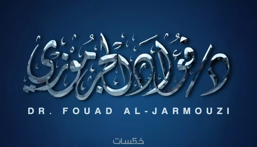 كتابة المخطوطات والأسماء بالخط العربي