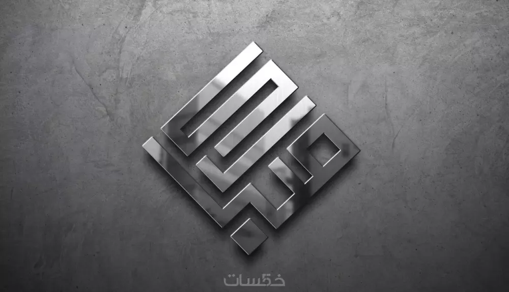 كتابة المخطوطات والأسماء بالخط العربي الكوفي