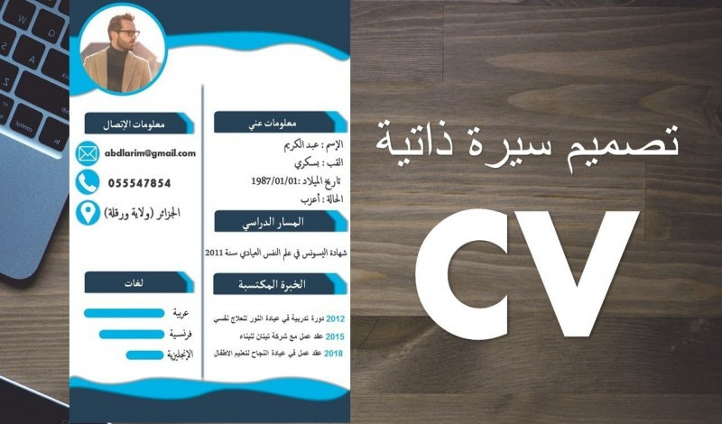 انشاء سيرة ذاتية