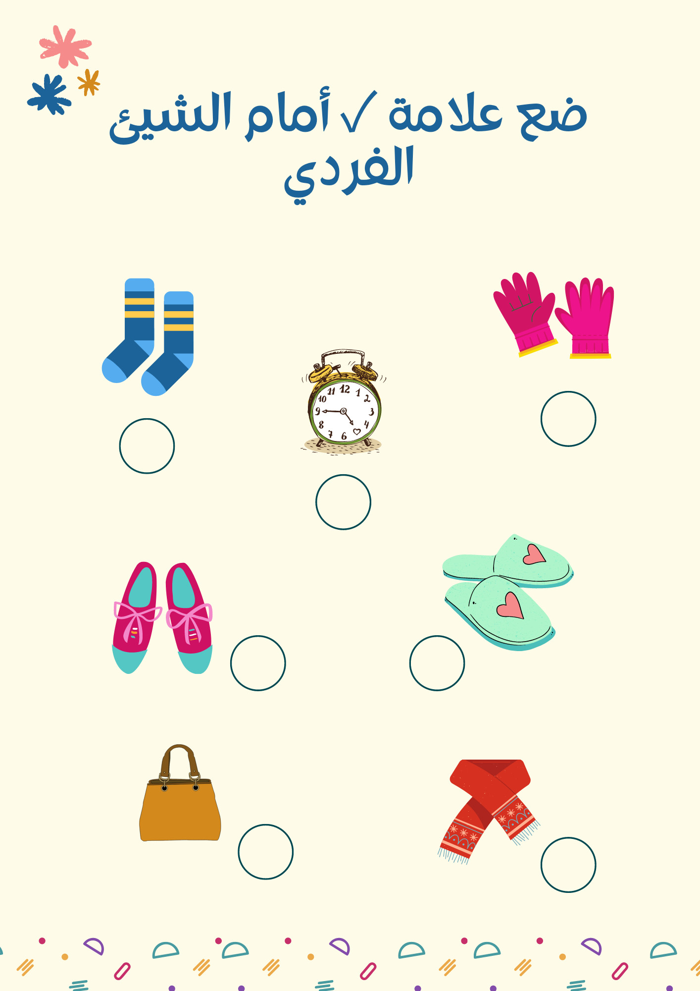 سأصمم كتب وملازم أو أوراق  أنشطة تدريبية وتعليمية للأطفال