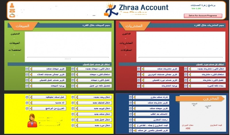برنامج زهره الحسابات