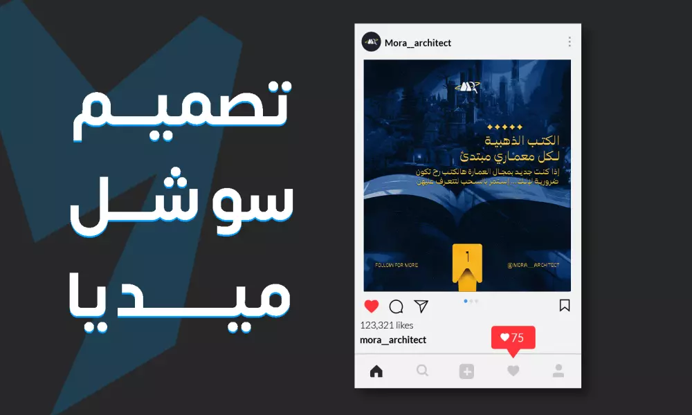 تصميم منشورات سوشيال ميديا بقوة وإبداع البرق