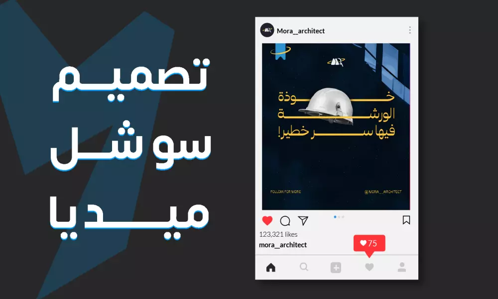 تصميم منشورات سوشيال ميديا بقوة وإبداع البرق