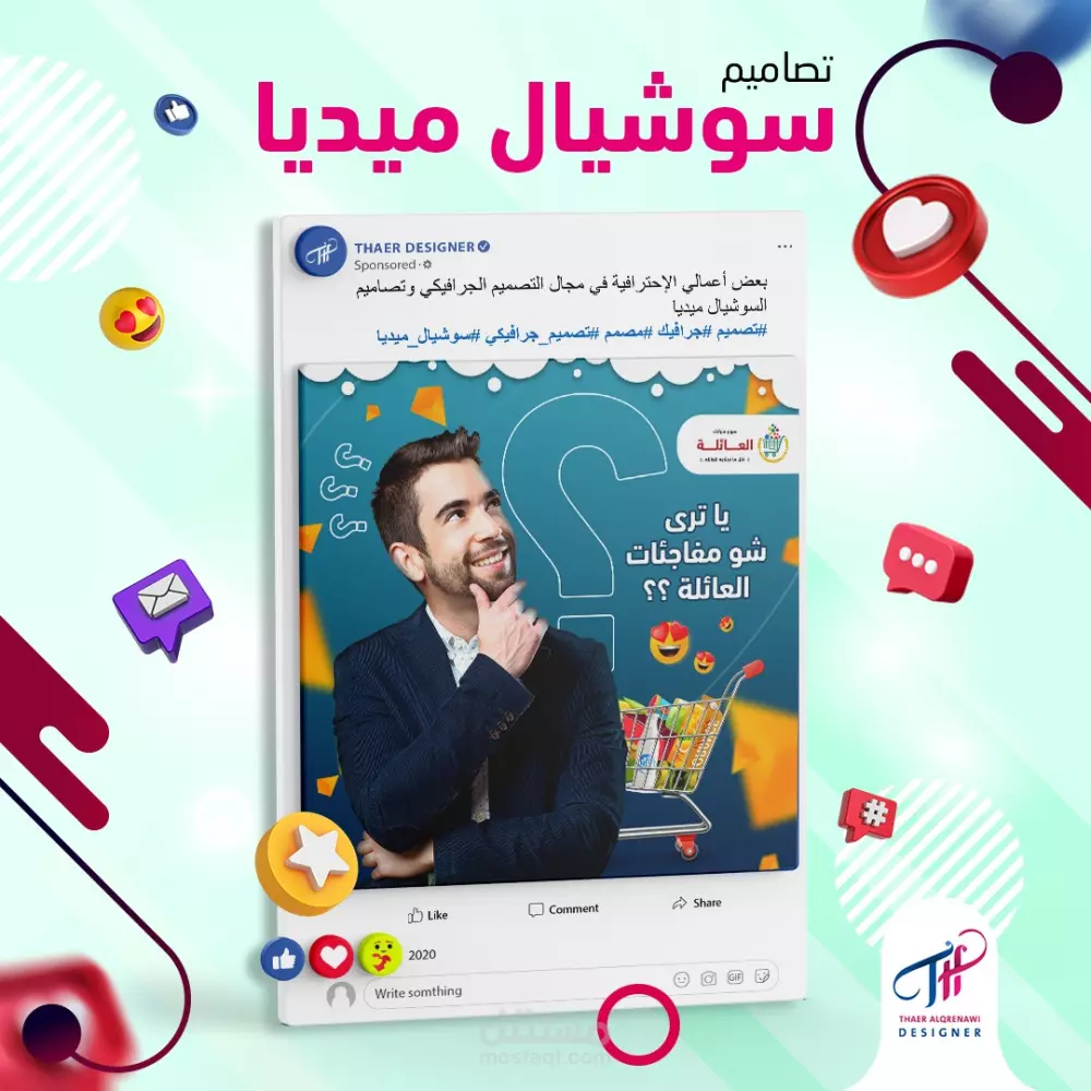 تصميم بوست سوشيال ميديا احترافي ومميز