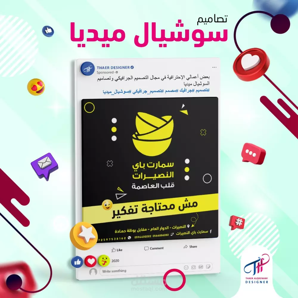 تصميم بوست سوشيال ميديا احترافي ومميز