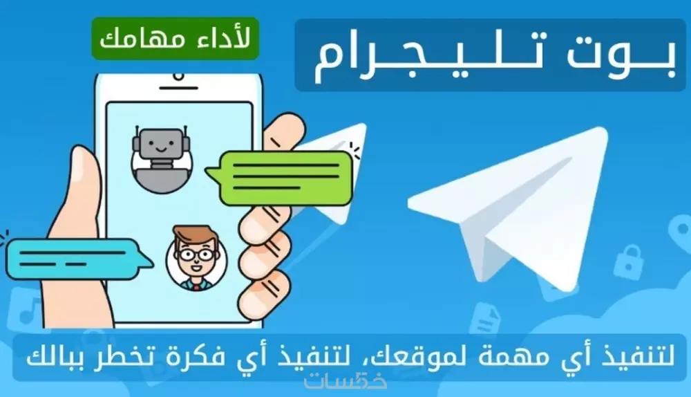 برمجة بوت تيليغرام
