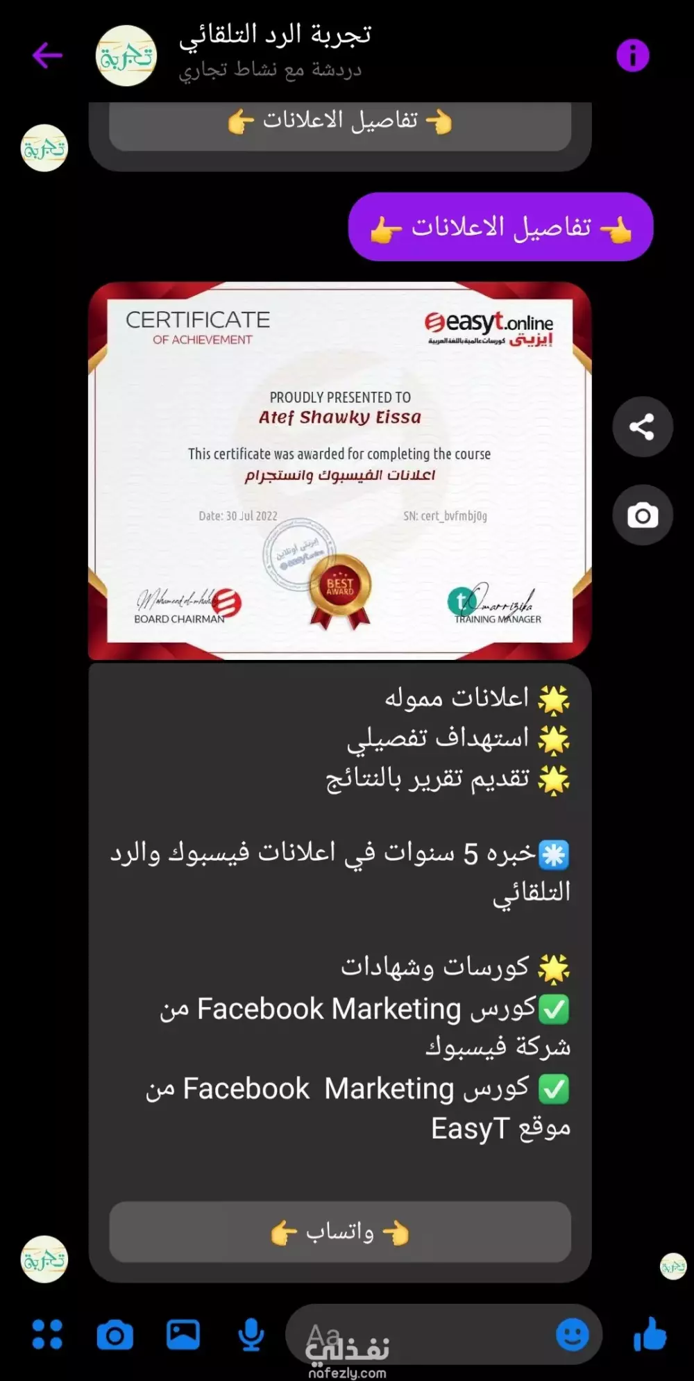 رد تلقائي على الكومنتات والرسائل (فيسبوك)