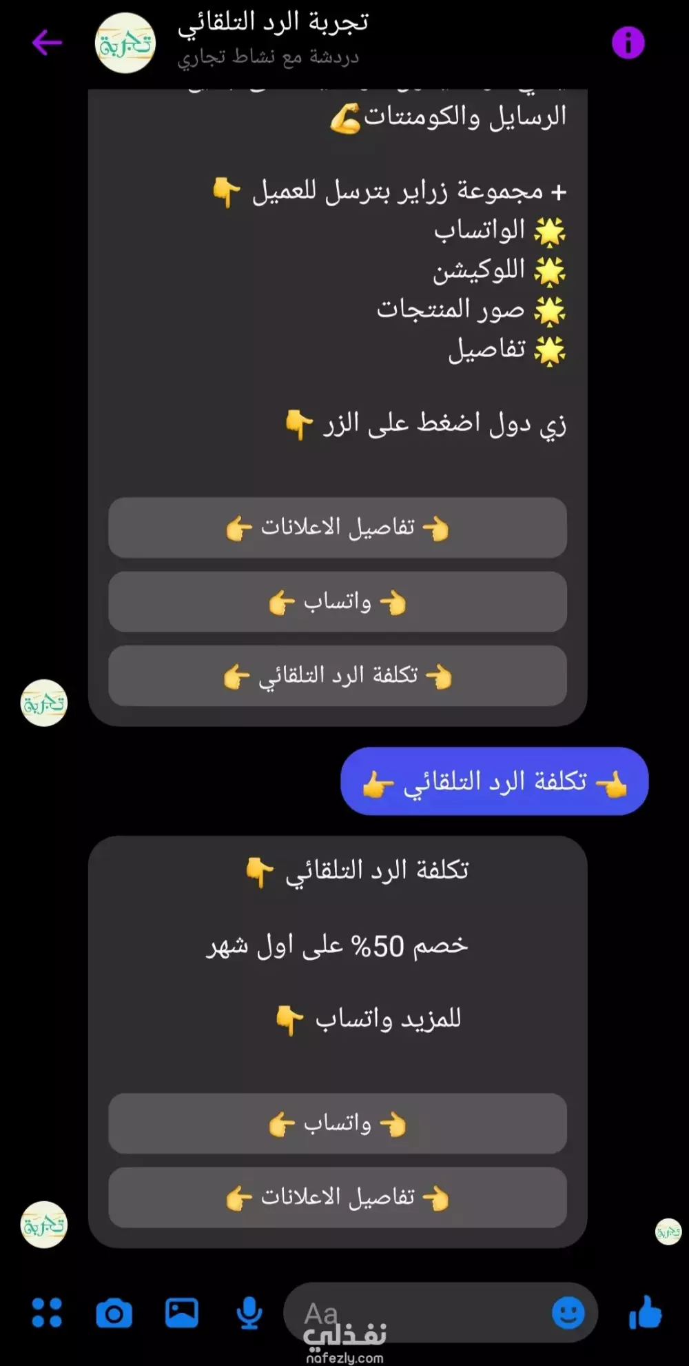 رد تلقائي على الكومنتات والرسائل (فيسبوك)