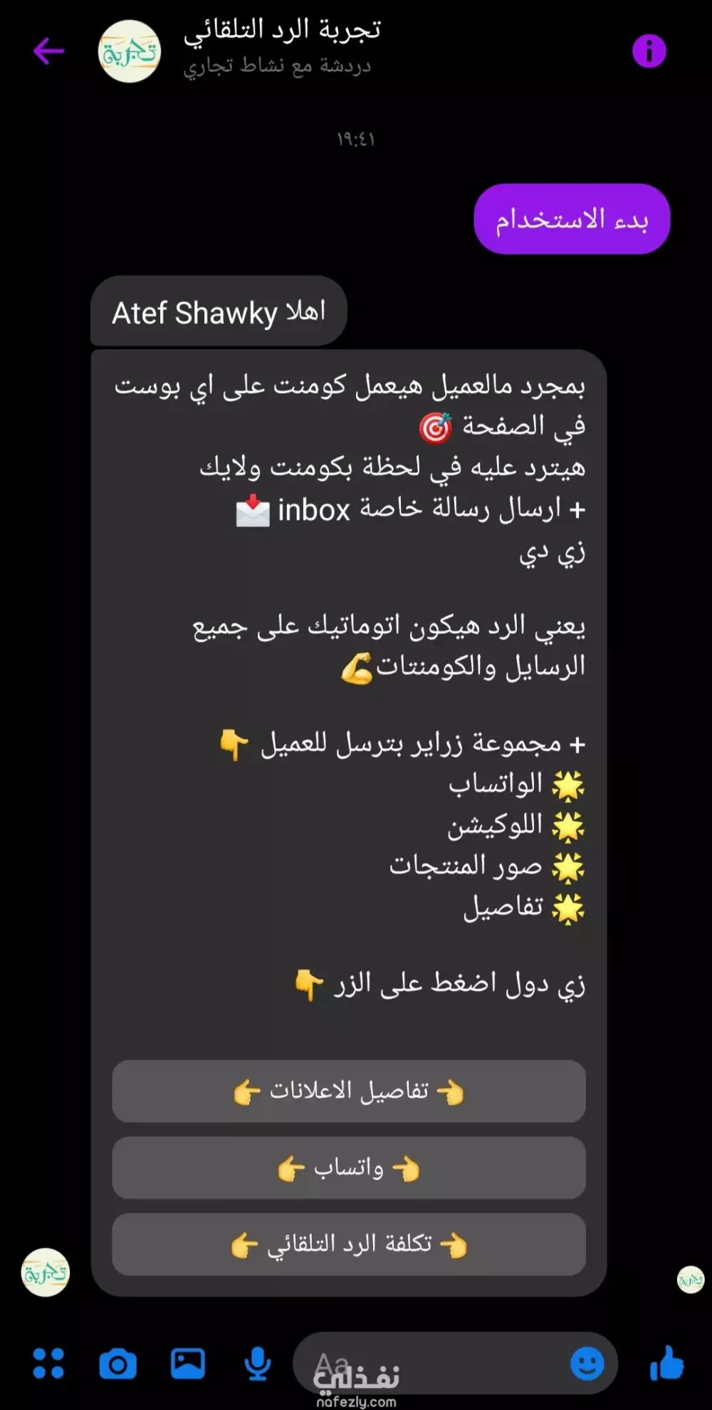 رد تلقائي على الكومنتات والرسائل (فيسبوك)