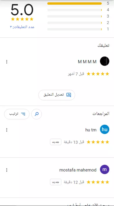 تقييمات جوجل ماب 5 نجوم تقييمات ايجابيه