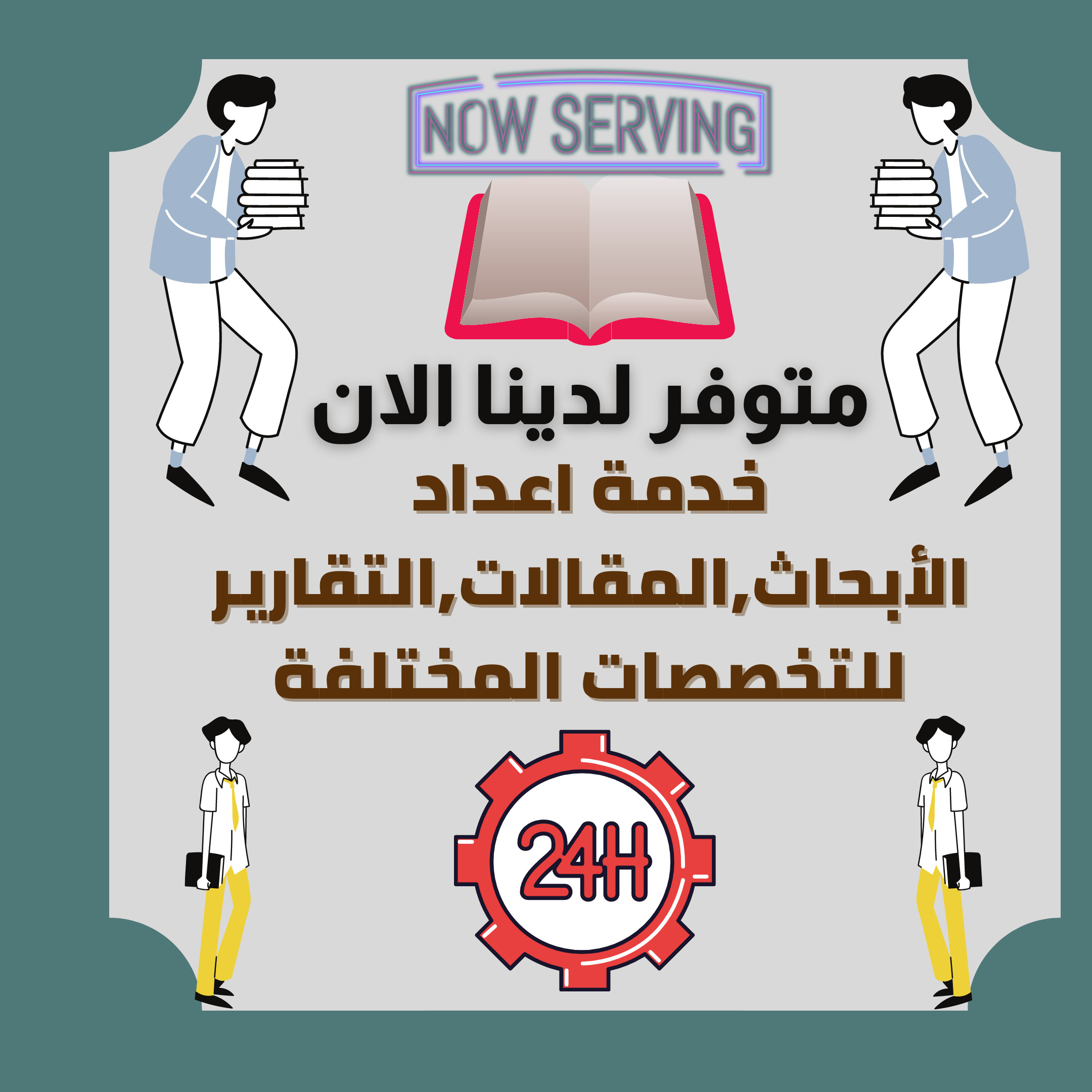 كتابة الأبحاث والمقالات والتقارير بكلا اللغتين العربية أو الإنجليزية