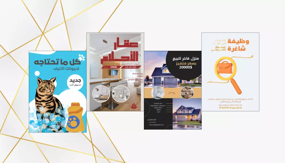 تصميم بوستات اعلانيه بجميع المقاسات