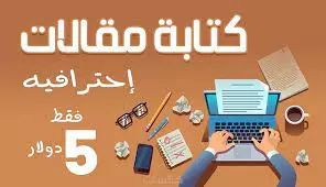 كتابة المقالات الحصرية 100% ومتوافقة مع جميع قواعد السيو