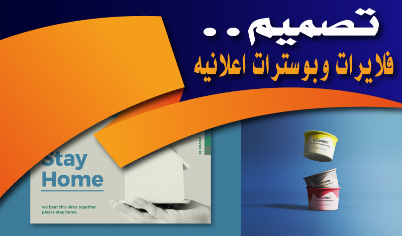 تصميم فلاير اعلاني - بوستر - بروشر - بزنس كارد - سيره ذاتيه - رول اب