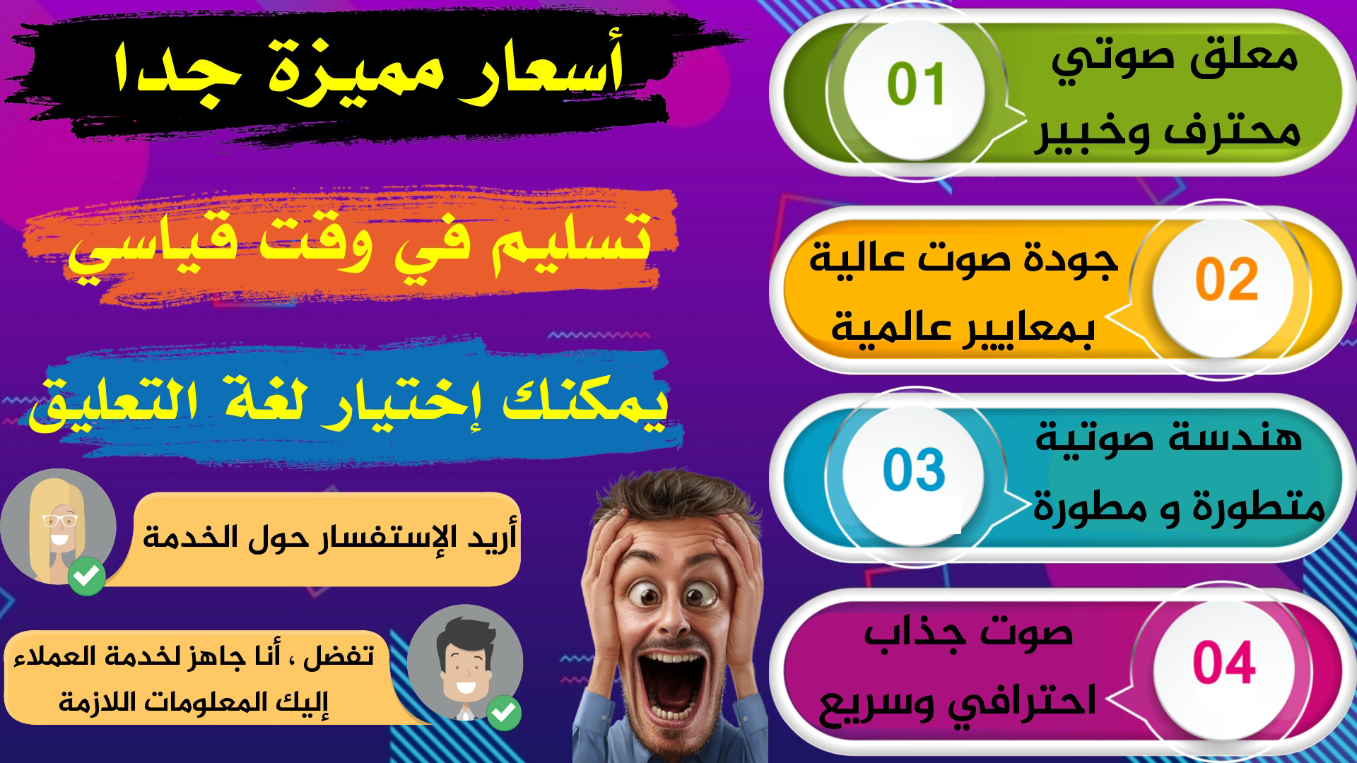 التعليق الصوتي الإحترافي 40 كلمة بـ 5$